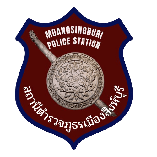 สถานีตำรวจภูธรเมืองสิงห์บุรี logo