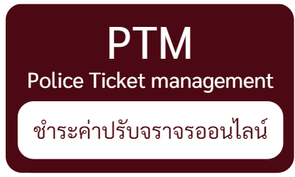 อีทิคเก๊ต-e1679840771685
