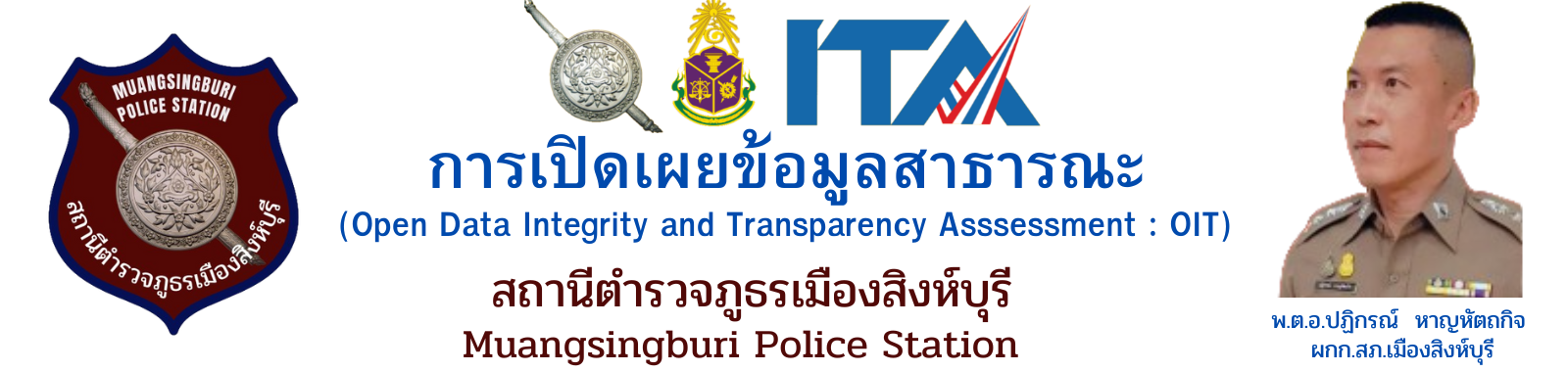 วิสัยทัศน์สถานีตำรวจภูธรเมืองสิงห์บุรี (5)