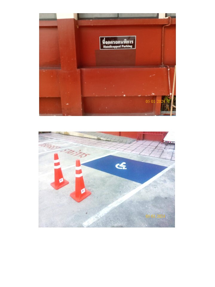 สถานที่สำหรับจอดรถผู้พิการ