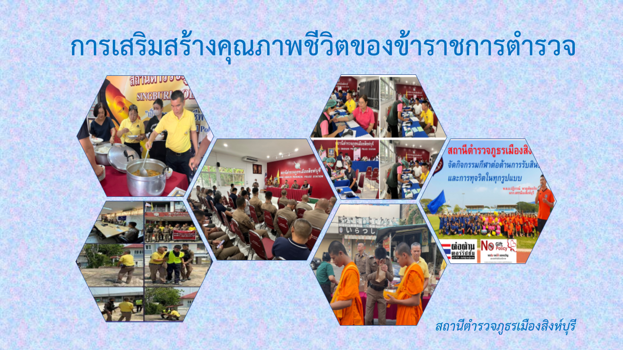 รูปปกการเสริมสร้างคุณภาพชีวิต