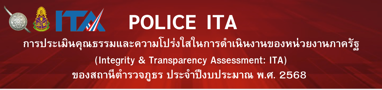แบนเนอร์ POLICE ITA (15)