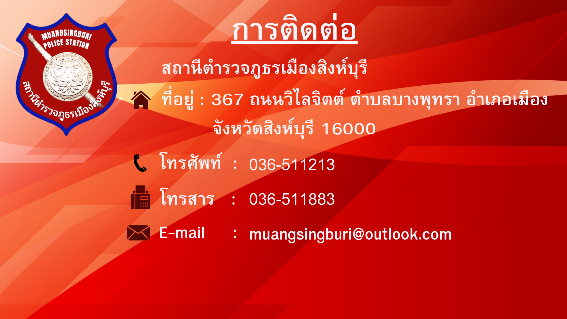 การติดต่อ (4)