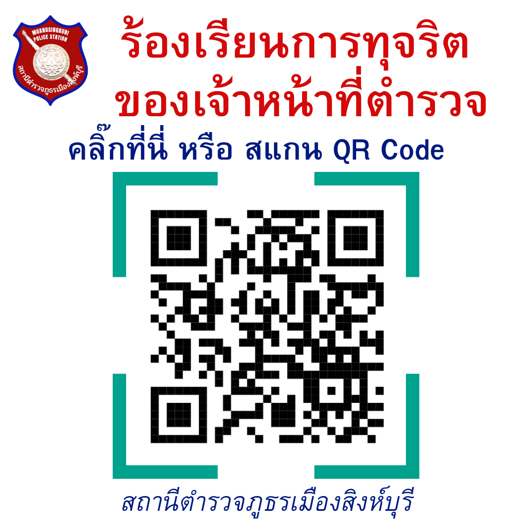 ร้องเรียนการทุจริต(3)