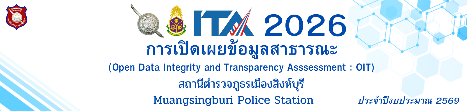 วิสัยทัศน์สถานีตำรวจภูธรเมืองสิงห์บุรี (25)